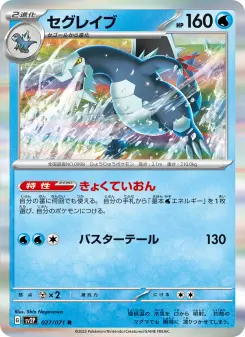 セグレイブ 027 Pokemon TCG Card