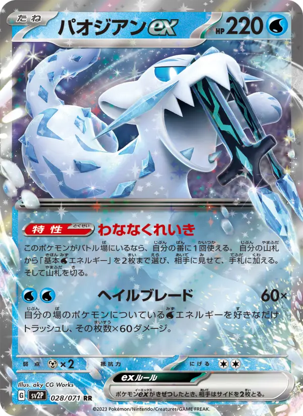 パオジアンex card image
