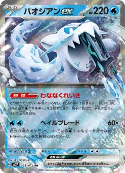 パオジアンex 028 Pokemon TCG Card