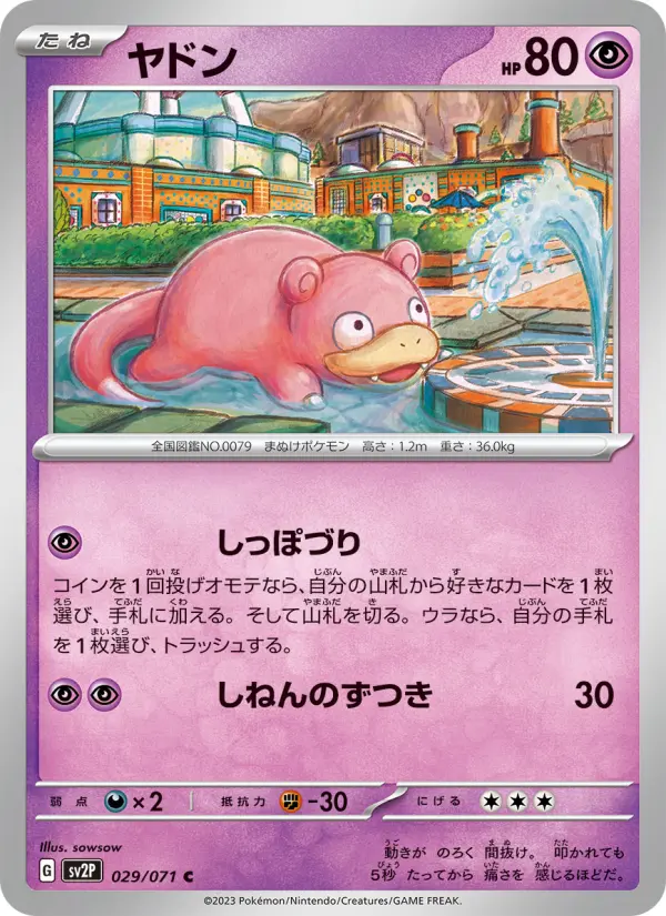ヤドン card image