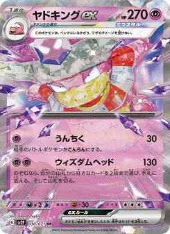 ヤドキングex 030 Pokemon TCG Card