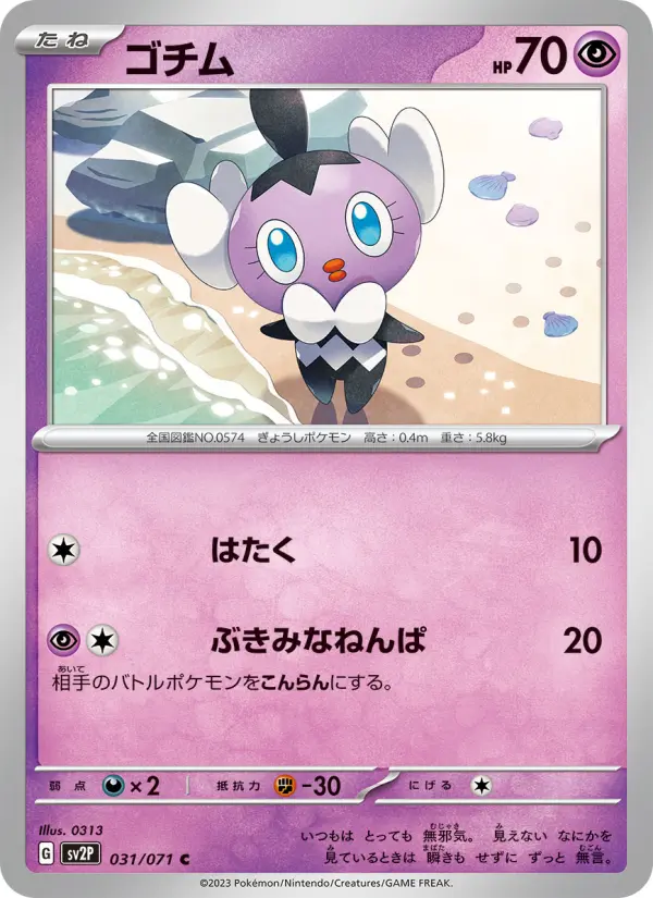 ゴチム card image