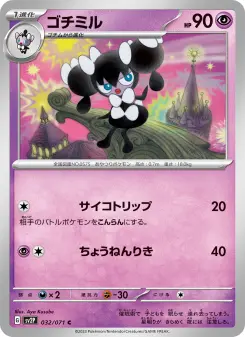 ゴチミル 032 Pokemon TCG Card