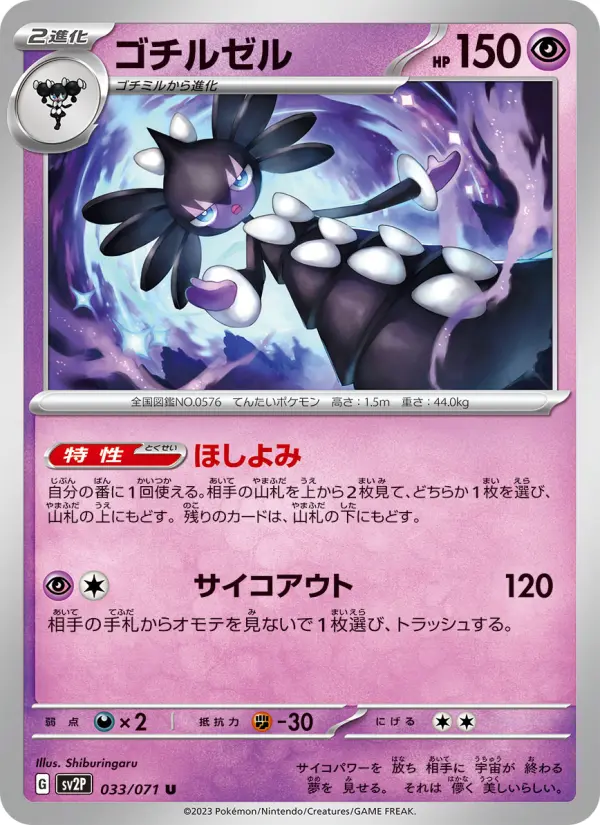 ゴチルゼル card image