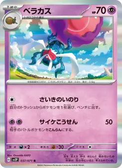 ベラカス 037 Pokemon TCG Card