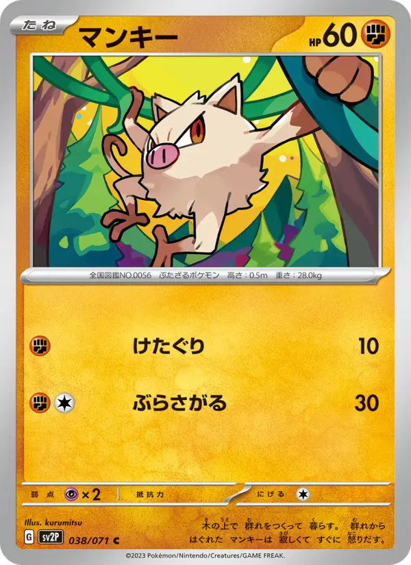 マンキー card image
