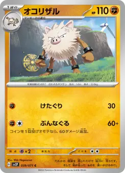 オコリザル 039 Pokemon TCG Card