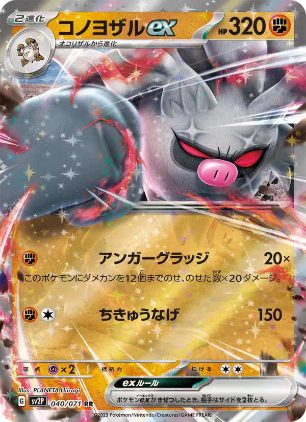 コノヨザルex card image