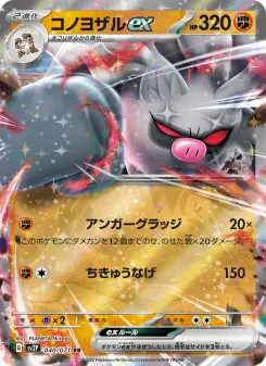 コノヨザルex 040 Pokemon TCG Card