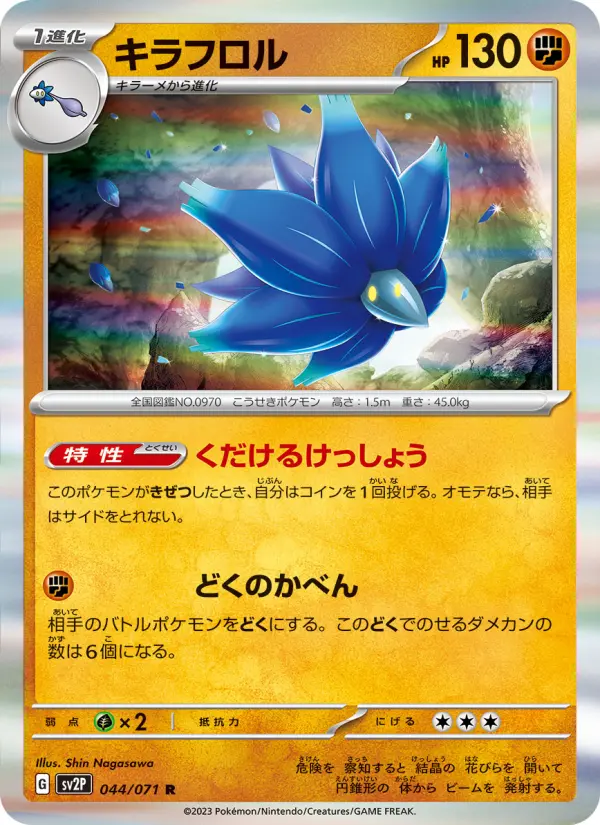 キラフロル card image