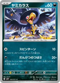 ヤミカラス 045 Pokemon TCG Card
