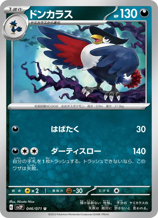 ドンカラス card image