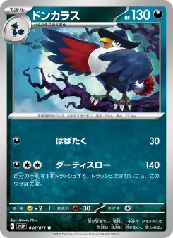ドンカラス 046 Pokemon TCG Card