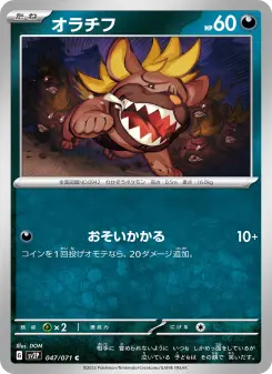 オラチフ 047 Pokemon TCG Card