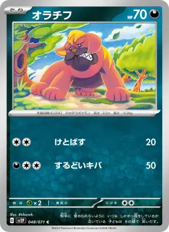 オラチフ 048 Pokemon TCG Card