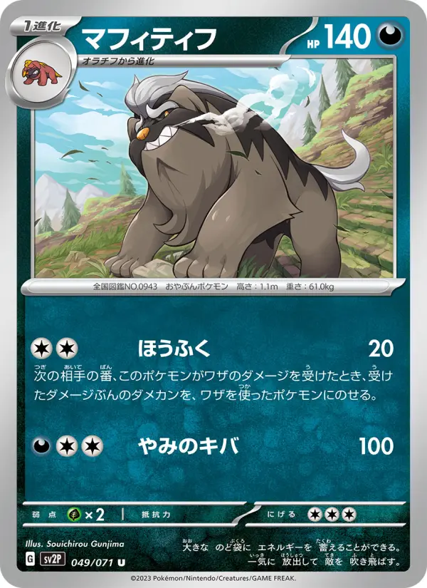 マフィティフ card image