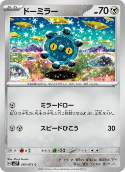 ドーミラー 050 Pokemon TCG Card