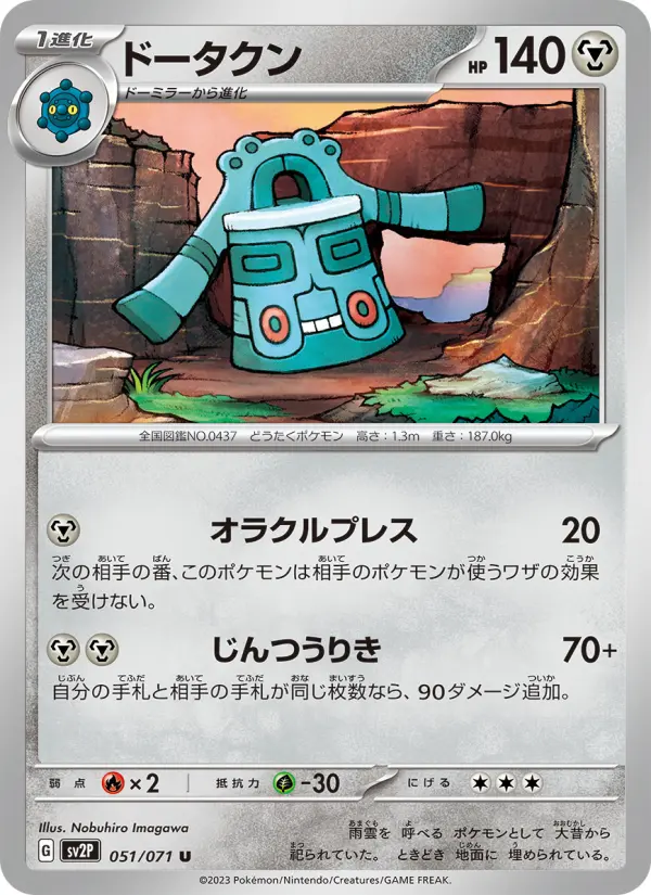 ドータクン card image