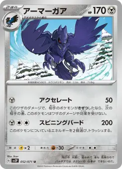 アーマーガア 052 Pokemon TCG Card