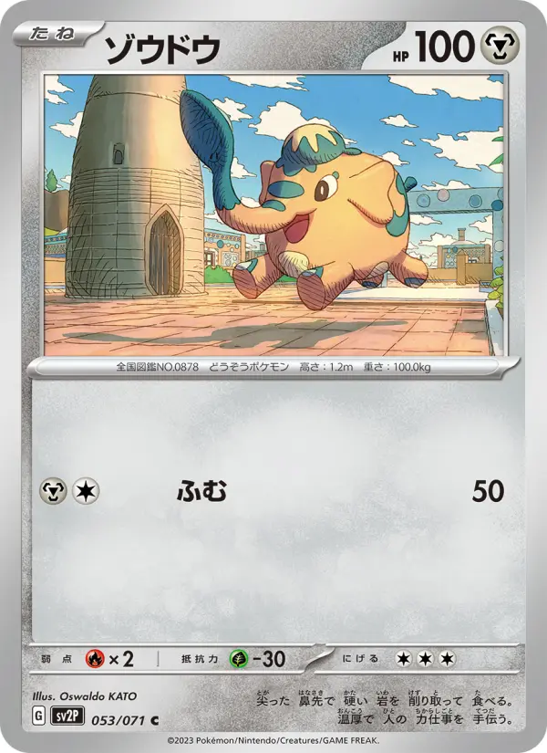 ゾウドウ card image