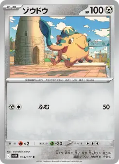 ゾウドウ 053 Pokemon TCG Card
