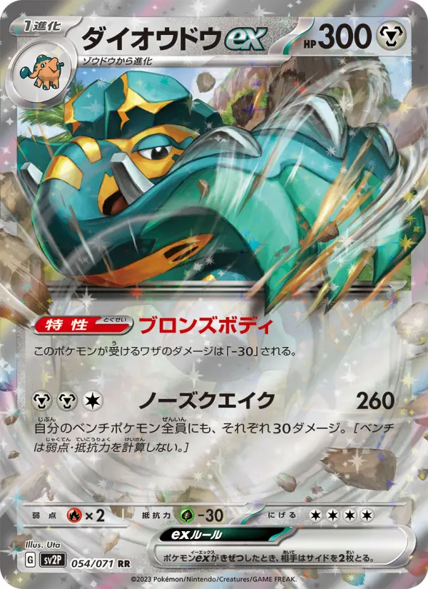 ダイオウドウex card image