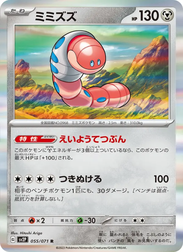ミミズズ card image