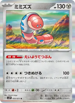 ミミズズ 055 Pokemon TCG Card
