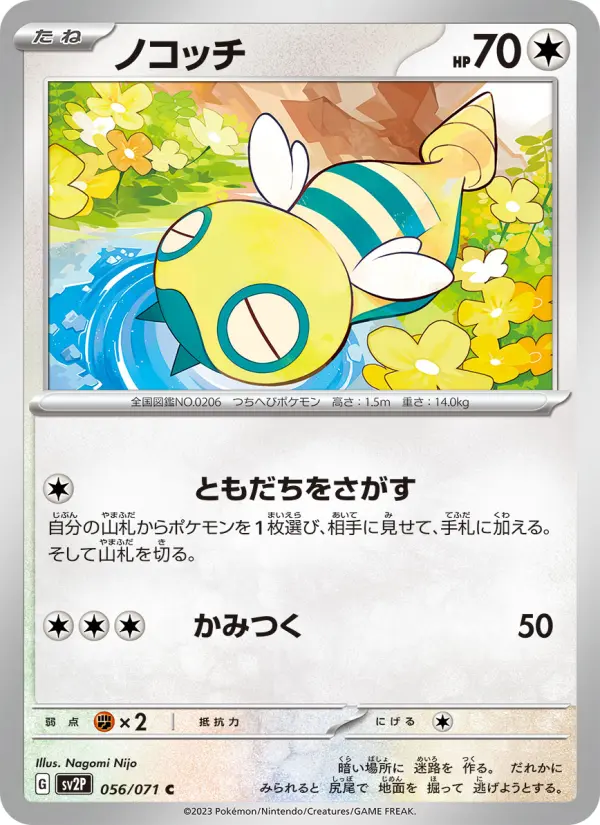 ノコッチ card image