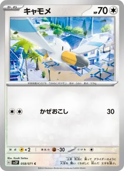 キャモメ 058 Pokemon TCG Card