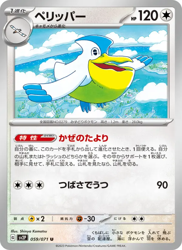 ペリッパー card image