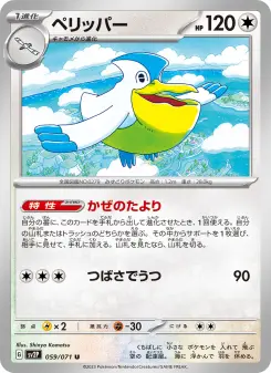 ペリッパー 059 Pokemon TCG Card