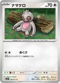 ナマケロ 060 Pokemon TCG Card