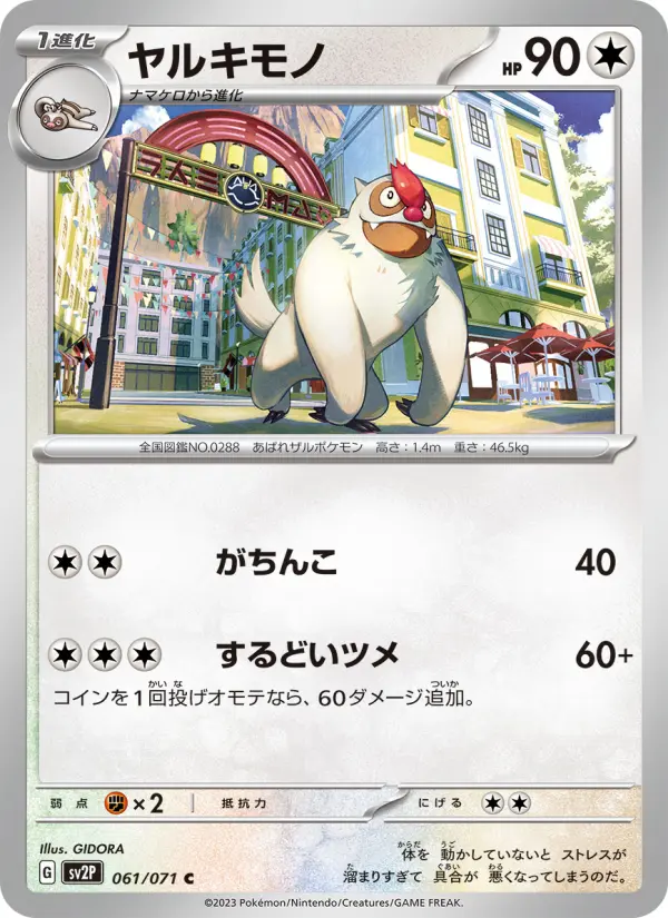 ヤルキモノ card image