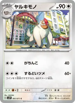 ヤルキモノ 061 Pokemon TCG Card