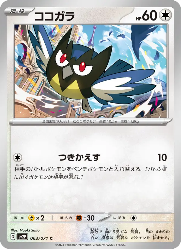 ココガラ card image