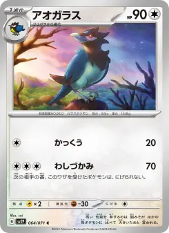 アオガラス 064 Pokemon TCG Card