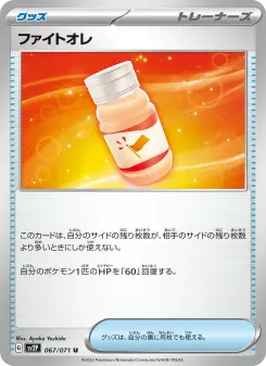 ファイトオレ 067 Pokemon TCG Card