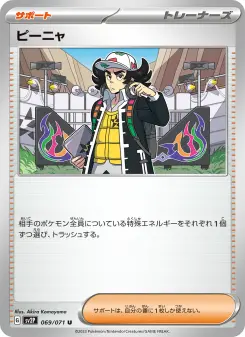 ピーニャ 069 Pokemon TCG Card
