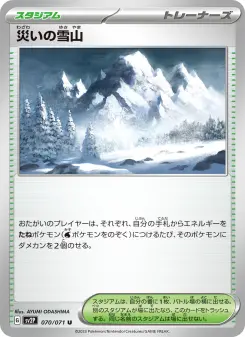 災いの雪山 070 Pokemon TCG Card