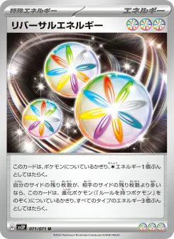 リバーサルエネルギー 071 Pokemon TCG Card