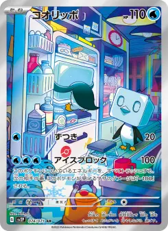 コオリッポ 074 Pokemon TCG Card