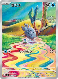 セビエ 075 Pokemon TCG Card