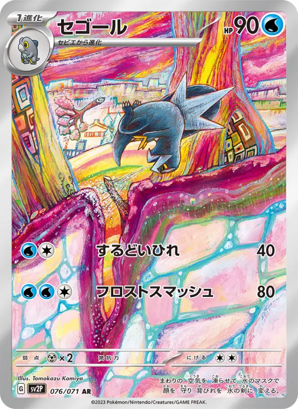セゴール card image