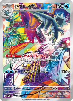 セグレイブ 077 Pokemon TCG Card
