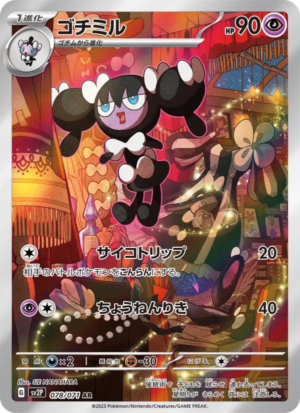 ゴチミル card image