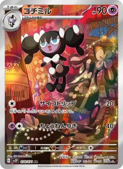 ゴチミル 078 Pokemon TCG Card