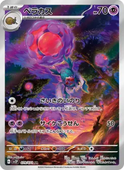 ベラカス 079 Pokemon TCG Card
