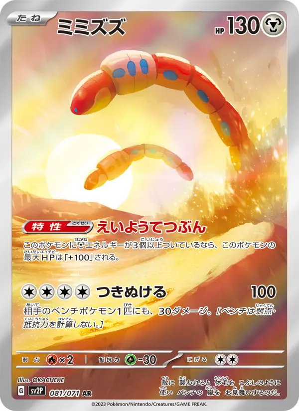 ミミズズ card image