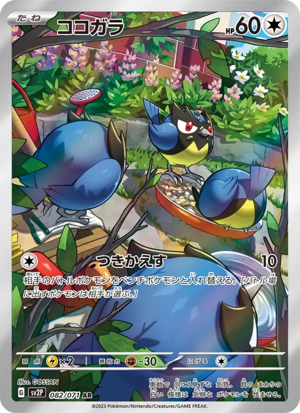 ココガラ card image
